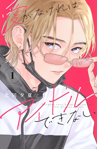Without love I can't be an idol